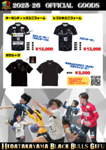 2025-26 オフィシャルグッズ