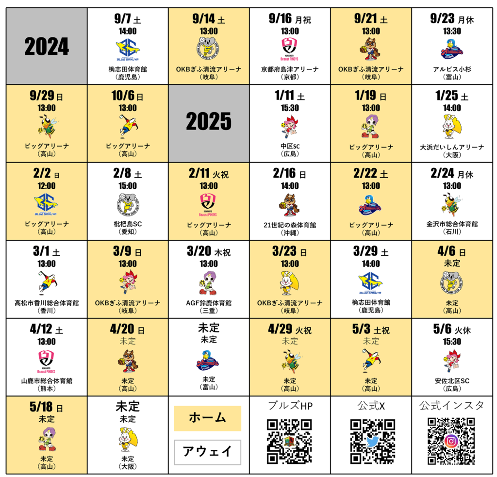 2024-2025試合情報