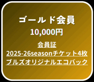 ファンクラブ2025ブラック会員