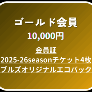 ファンクラブ2025ブラック会員