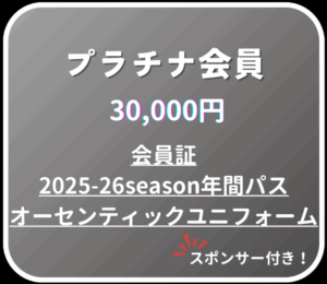 ファンクラブ2025ブラック会員