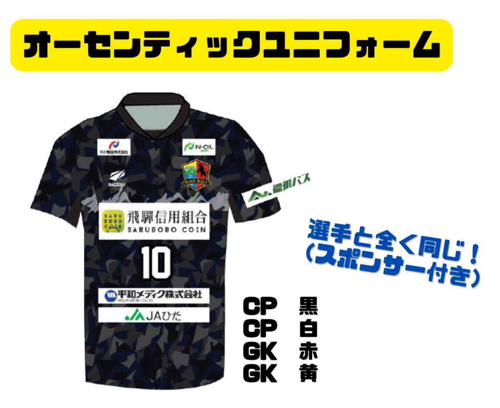 オーセンティックユニフォーム