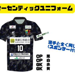 オーセンティックユニフォーム