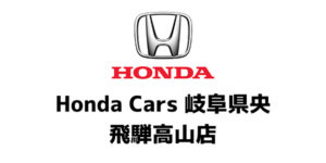 Honda Cars 飛騨