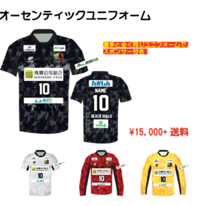 オーセンティックユニフォーム