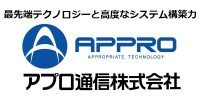 アプロ通信 株式会社