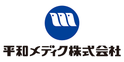 平和メディク　株式会社