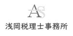 浅岡税理士事務所